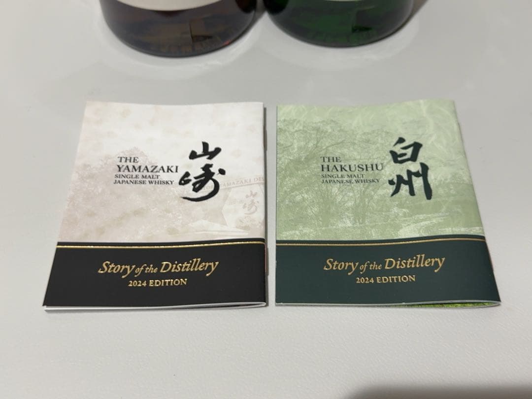 白州　山崎　ストーリーオブザディスティラリー　2024 シングルモルトウイスキー