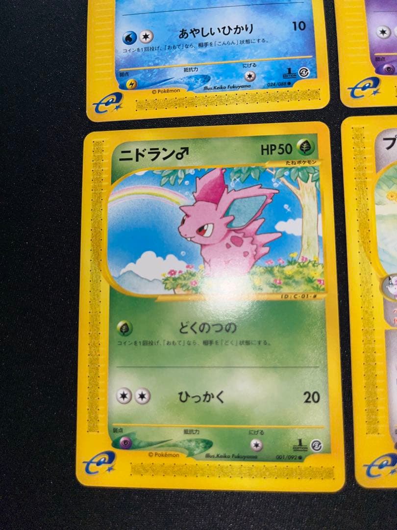 ポケモンカード　e ニャース　ヒトデマン　ケーシィ　ロコン　ニドラン♂ ププリン