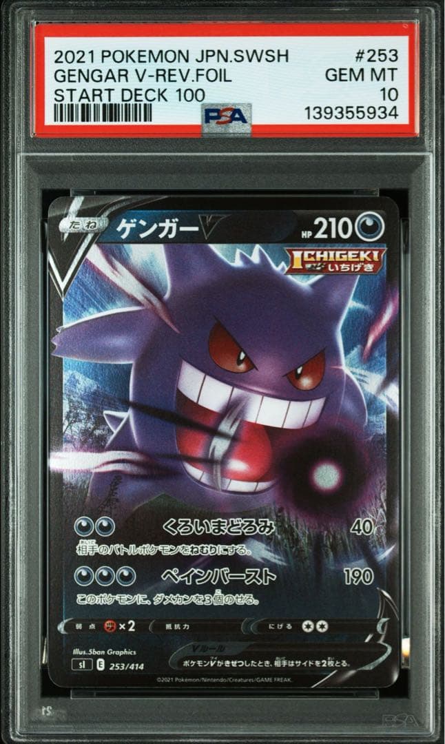 PSA10 ゲンガー　252/414
