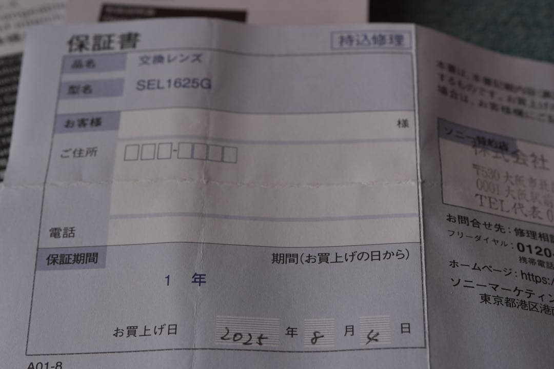 【極美品・保証有】SONY FE 16-25mm F2.8 G SEL1625G