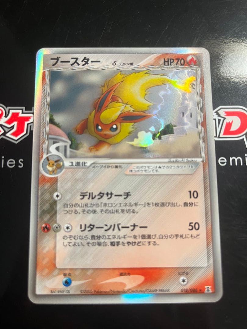 ブースター デルタ種