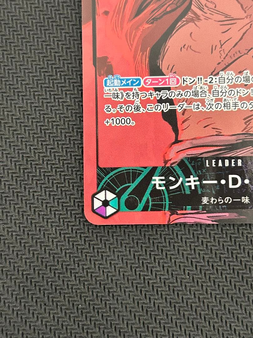 モンキー•D•ルフィ　Lリーダーパラレル(リーパラ) EB02-010
