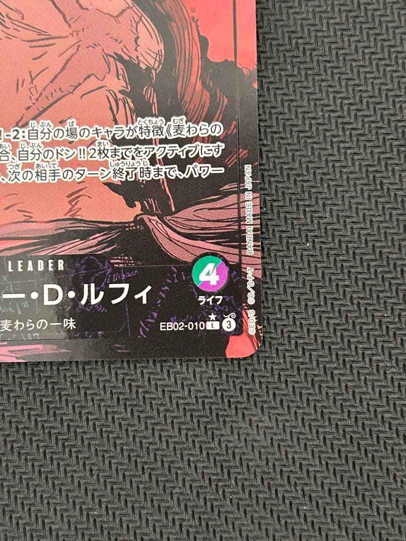 モンキー•D•ルフィ　Lリーダーパラレル(リーパラ) EB02-010