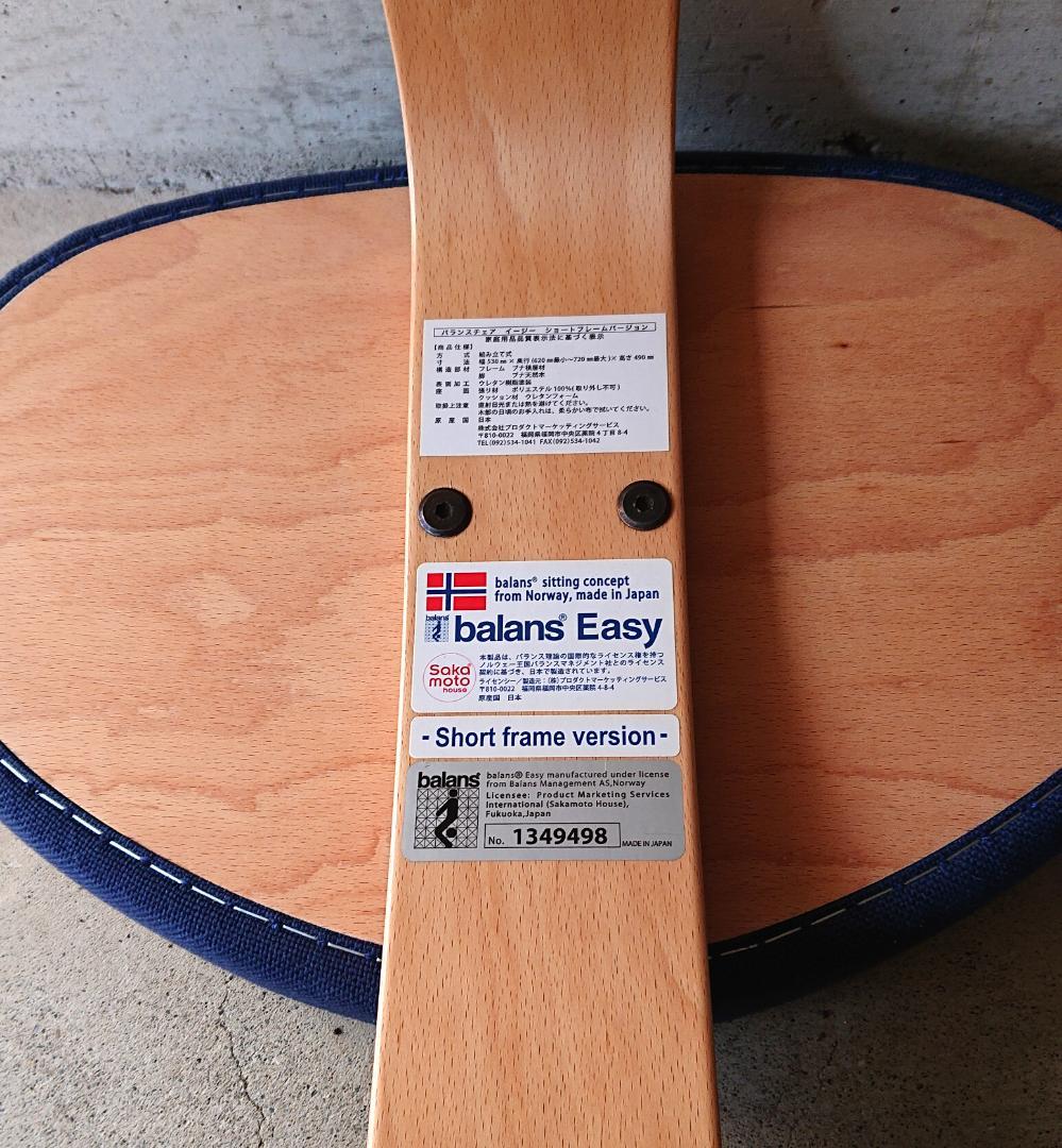 【美品】サカモトハウス バランスチェアイージー　ブルー(ショートフレーム)①