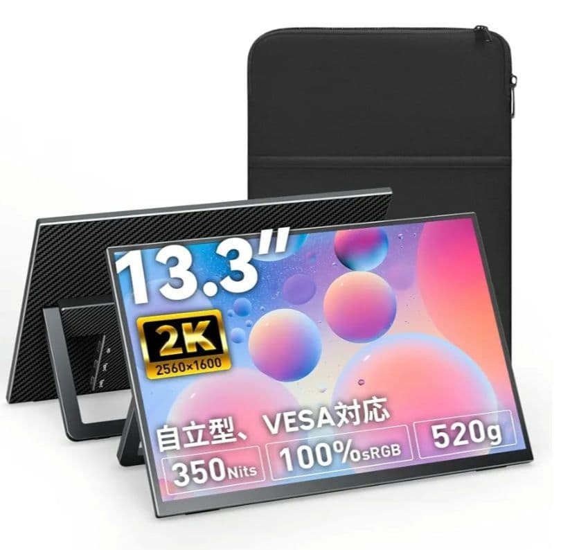 モバイルモニター 13.3インチ 2K