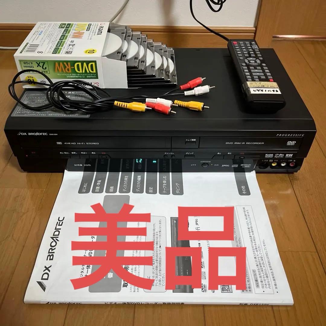 DX BROADTTEC DXR 150V ￼ビデオ一体型DVDレコーダー
