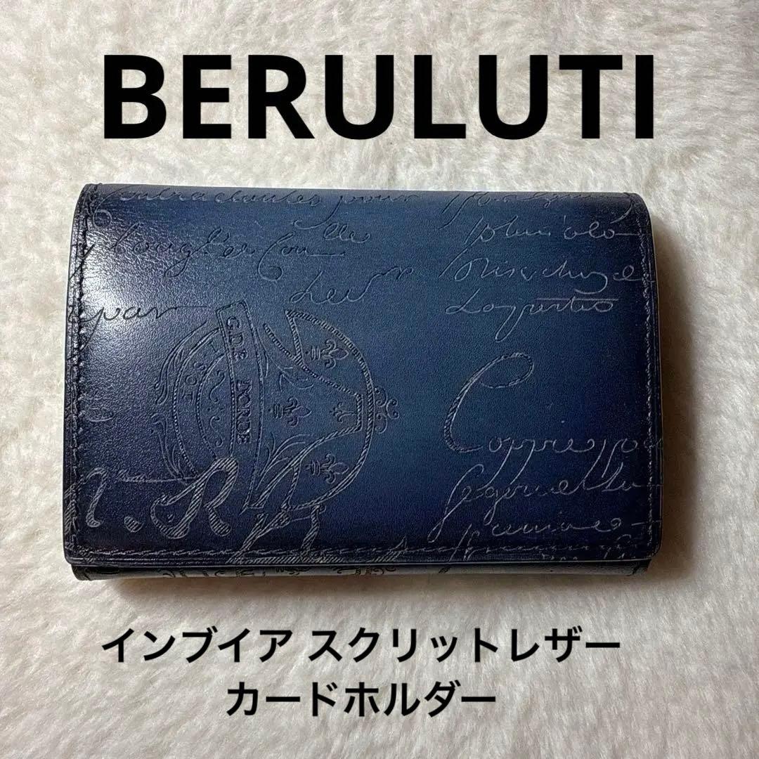 BERLUTI ベルルッティ　インブイア スクリットレザー カードホルダー