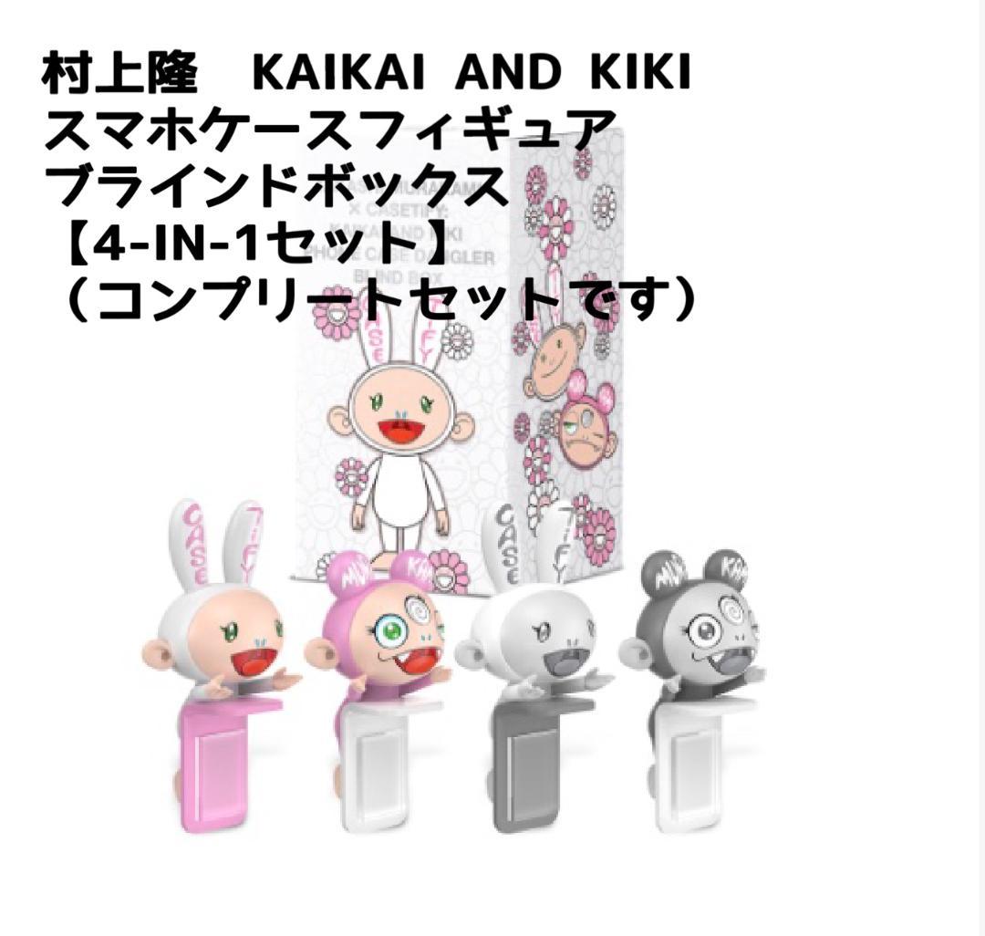 4個コンプリート 村上隆 casetify スマホケース ブラインドボックス