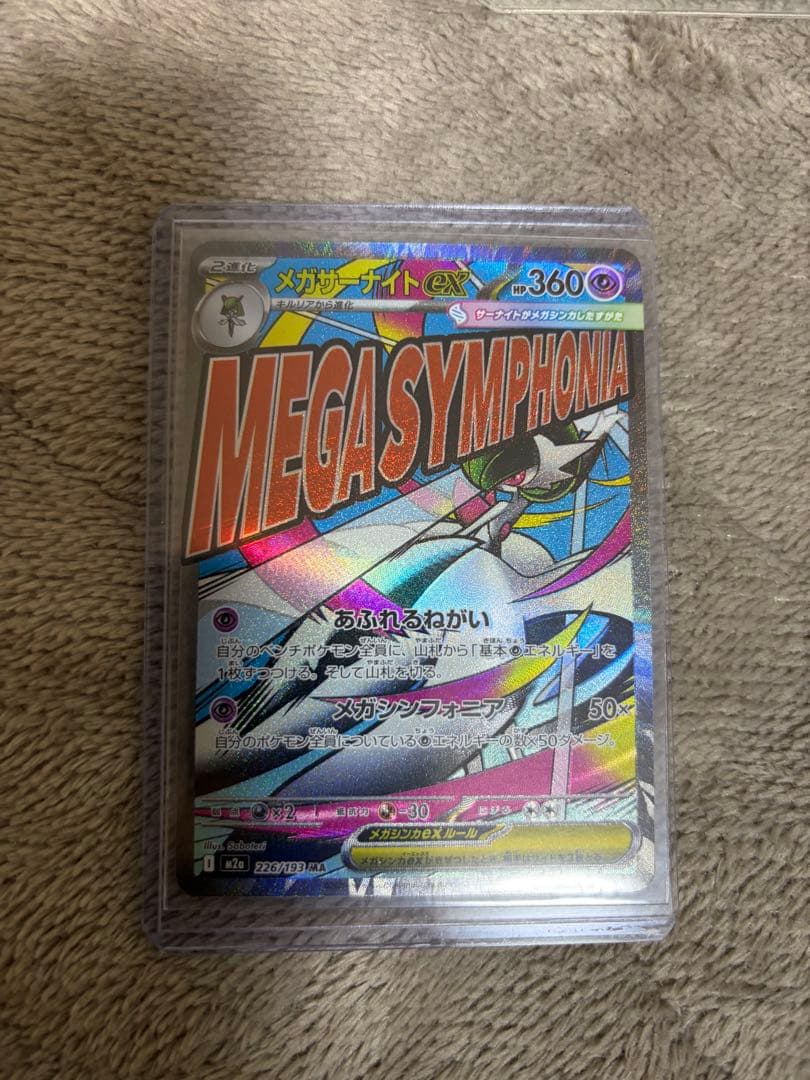 （美品）ポケモンカード　MA10枚フルセット