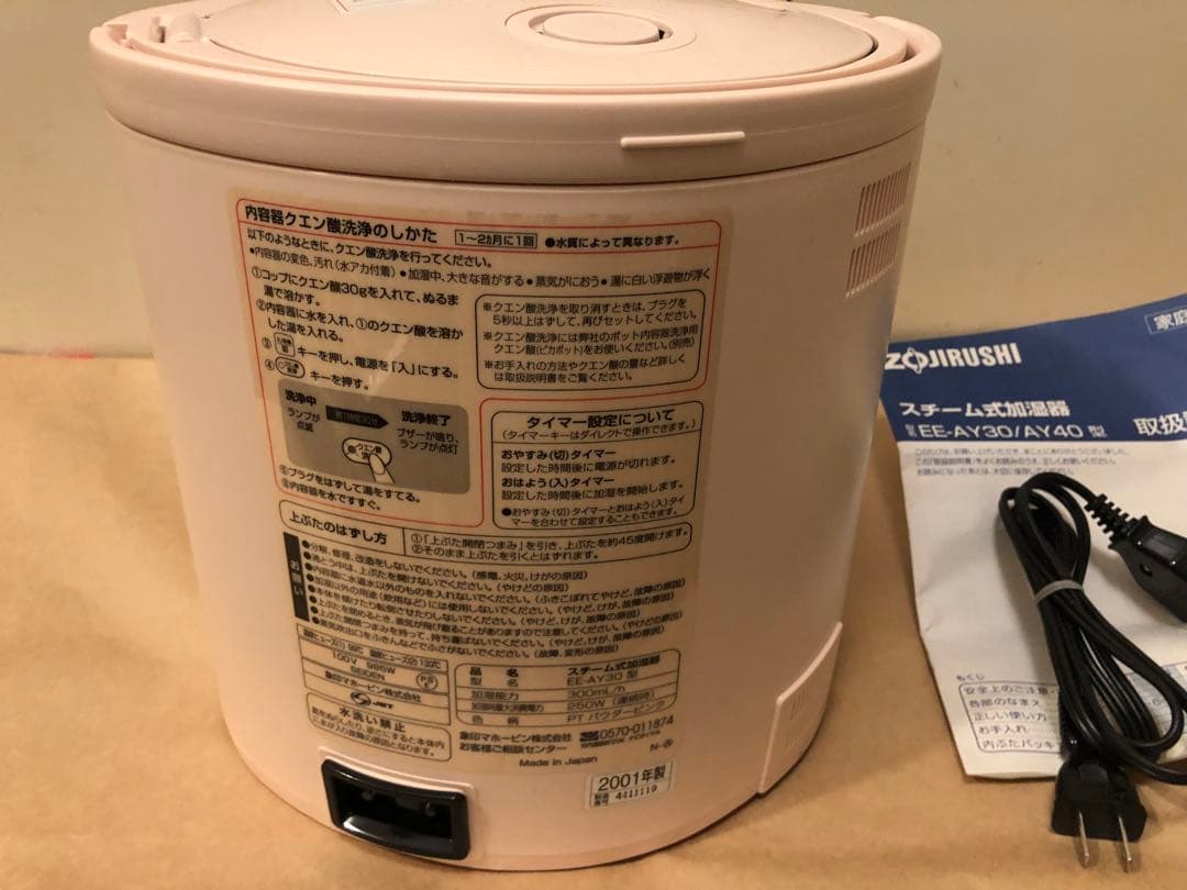 未使用　象印　スチーム式加湿器　のどバリア　EE-AY30-PC パウ