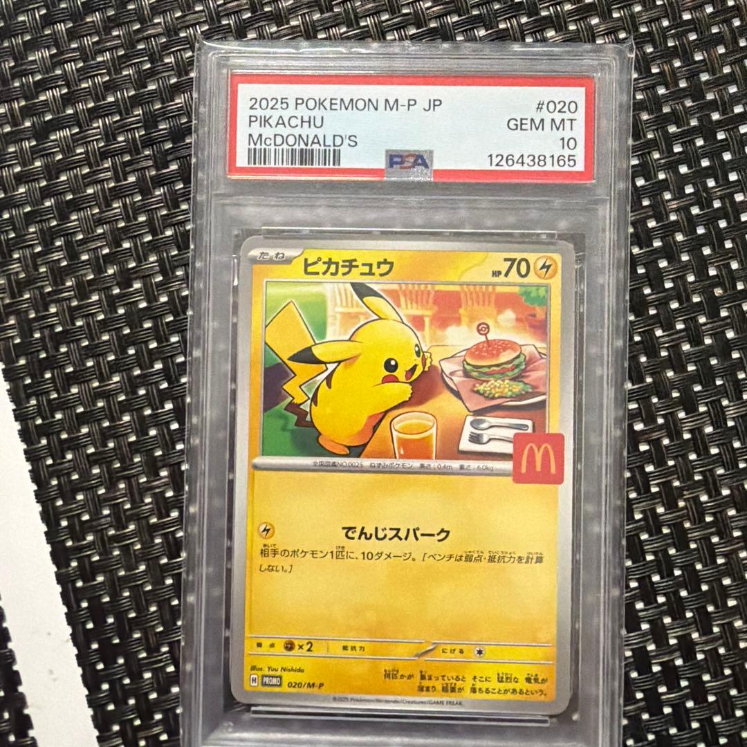 PSA10 マクドナルド ピカチュウ プロモ McDonald
