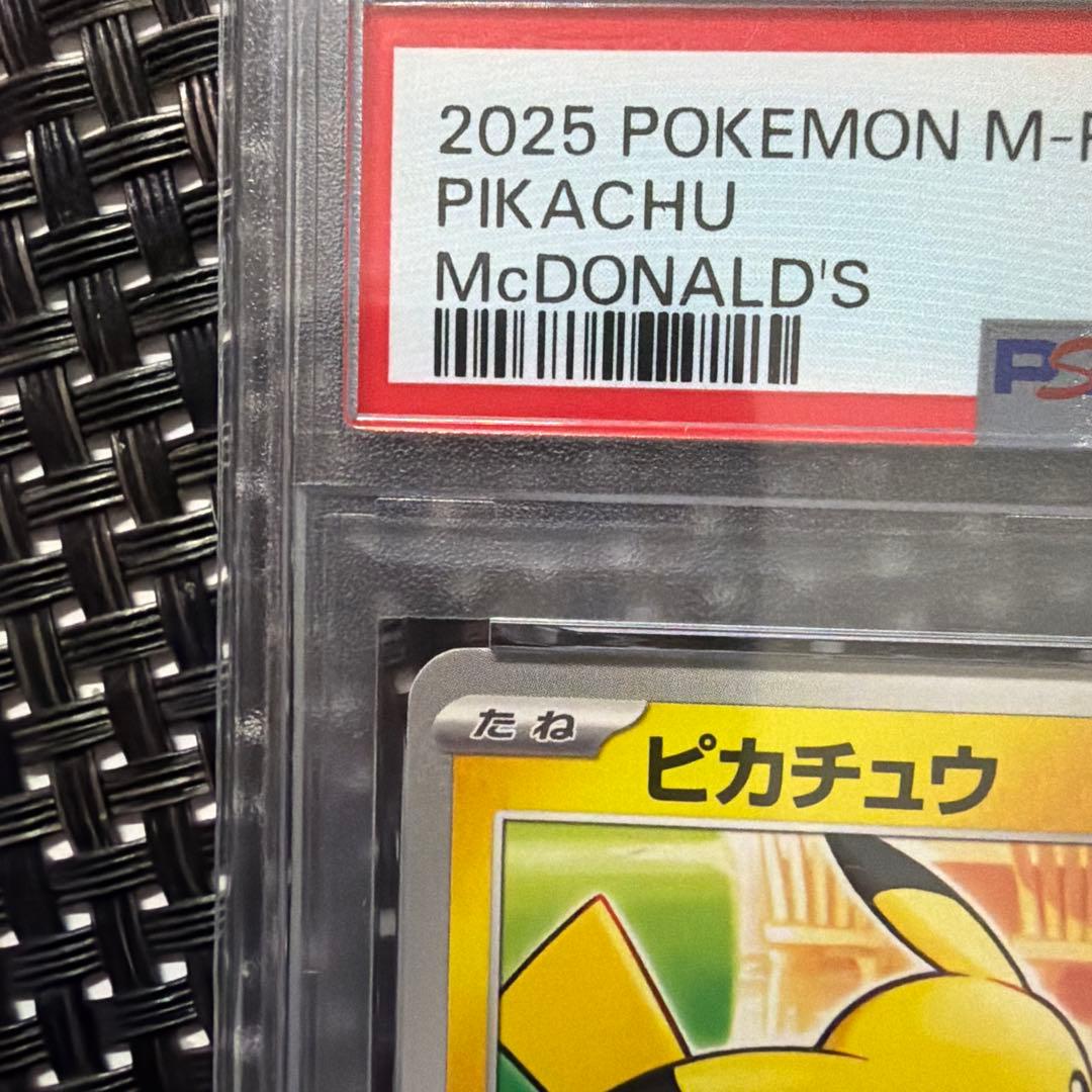 PSA10 マクドナルド ピカチュウ プロモ McDonald
