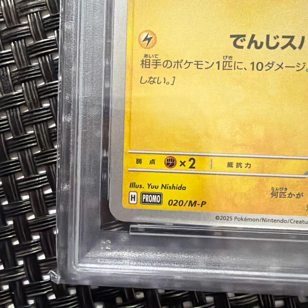 PSA10 マクドナルド ピカチュウ プロモ McDonald