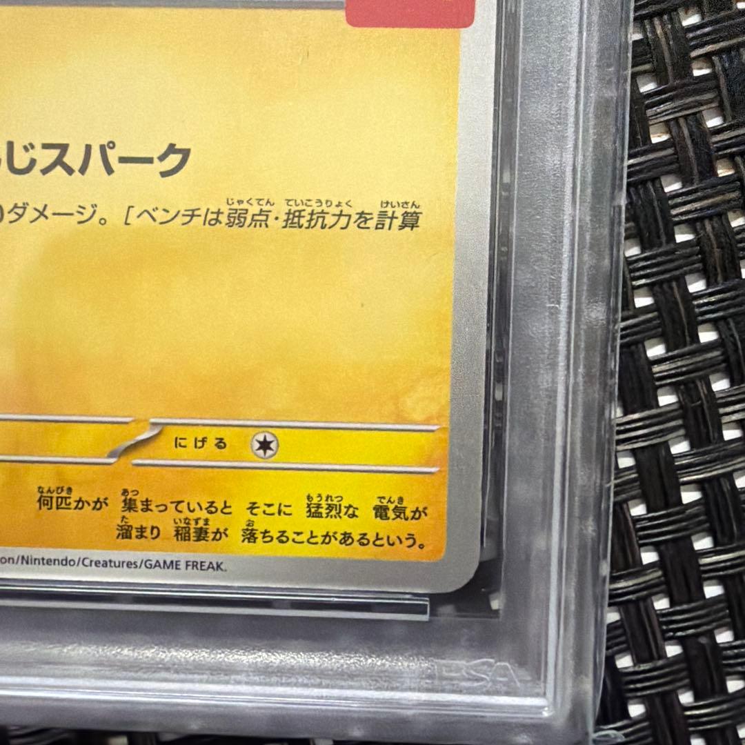 PSA10 マクドナルド ピカチュウ プロモ McDonald