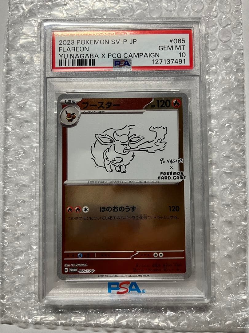 ブースター PSA10 長場雄ver