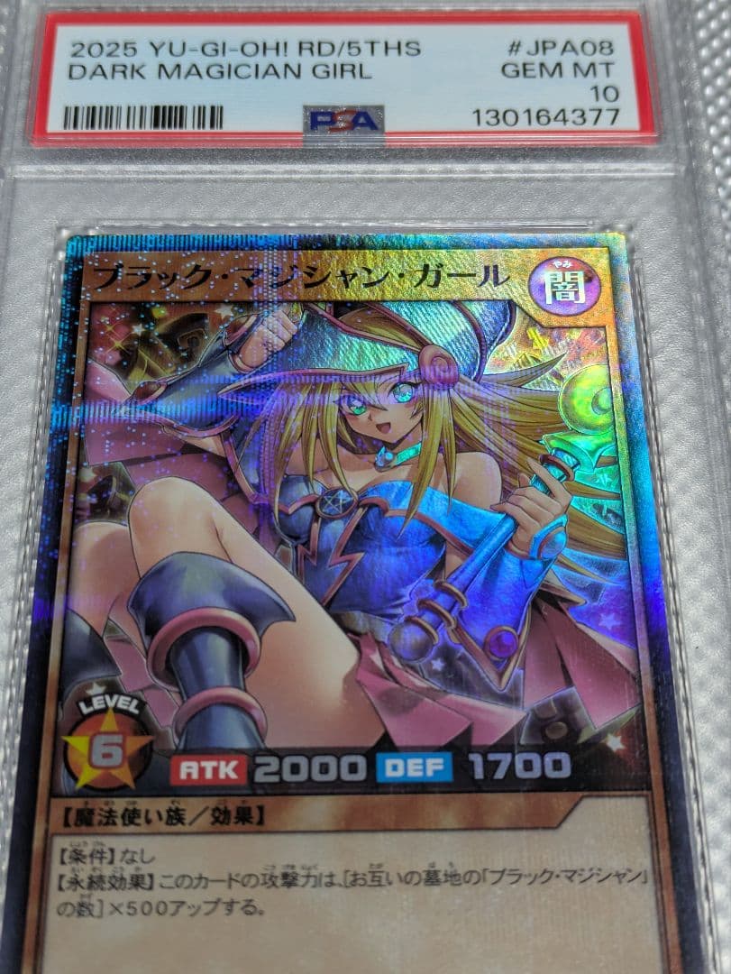 ブラック・マジシャン・ガール 2025年版　PSA10 レア　格安