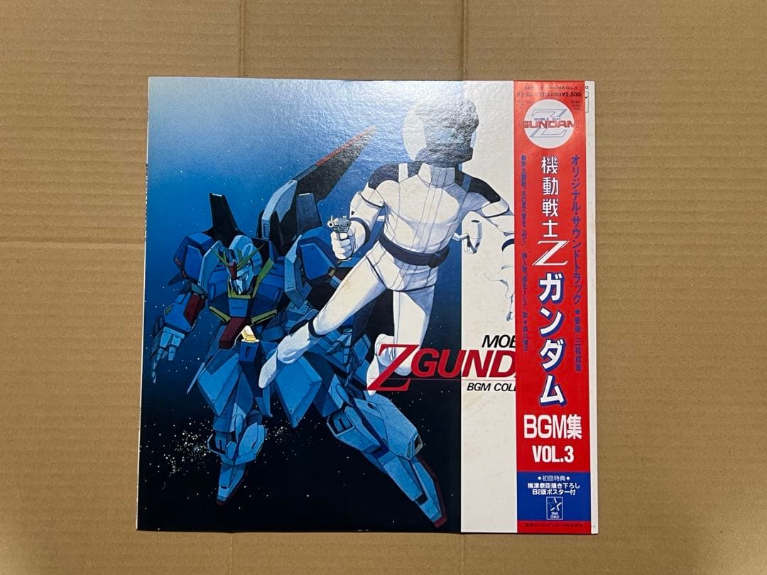 LPレコード 機動戦士Zガンダム BGM集VOL．1.2.3