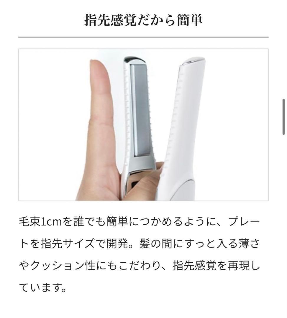 Refaリファビューテックフィンガーアイロン【白】ポータブルヘアアイロン