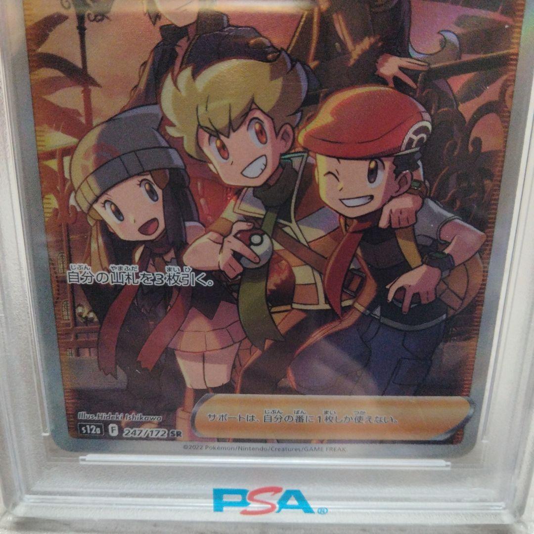 【PSA10】シンオウの仲間たちSR S12a VSTARユニバース