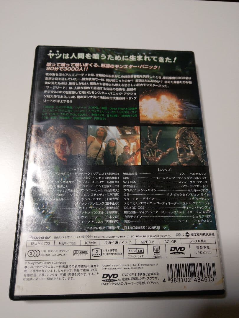 廃盤 ザ・グリード DEEP RISING DVD