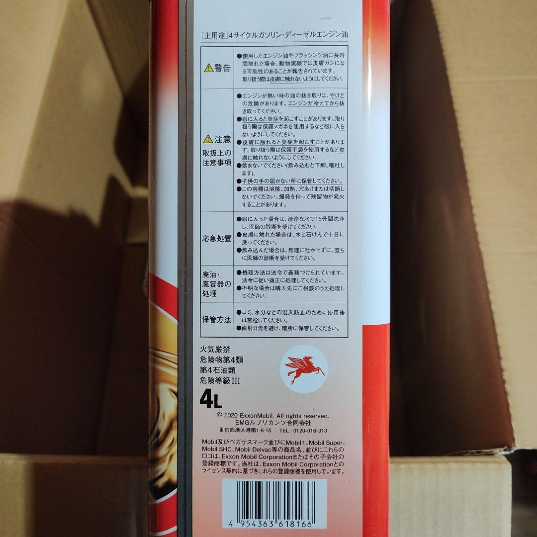 Mobil Special 10W-30 エンジンオイル 4L×4