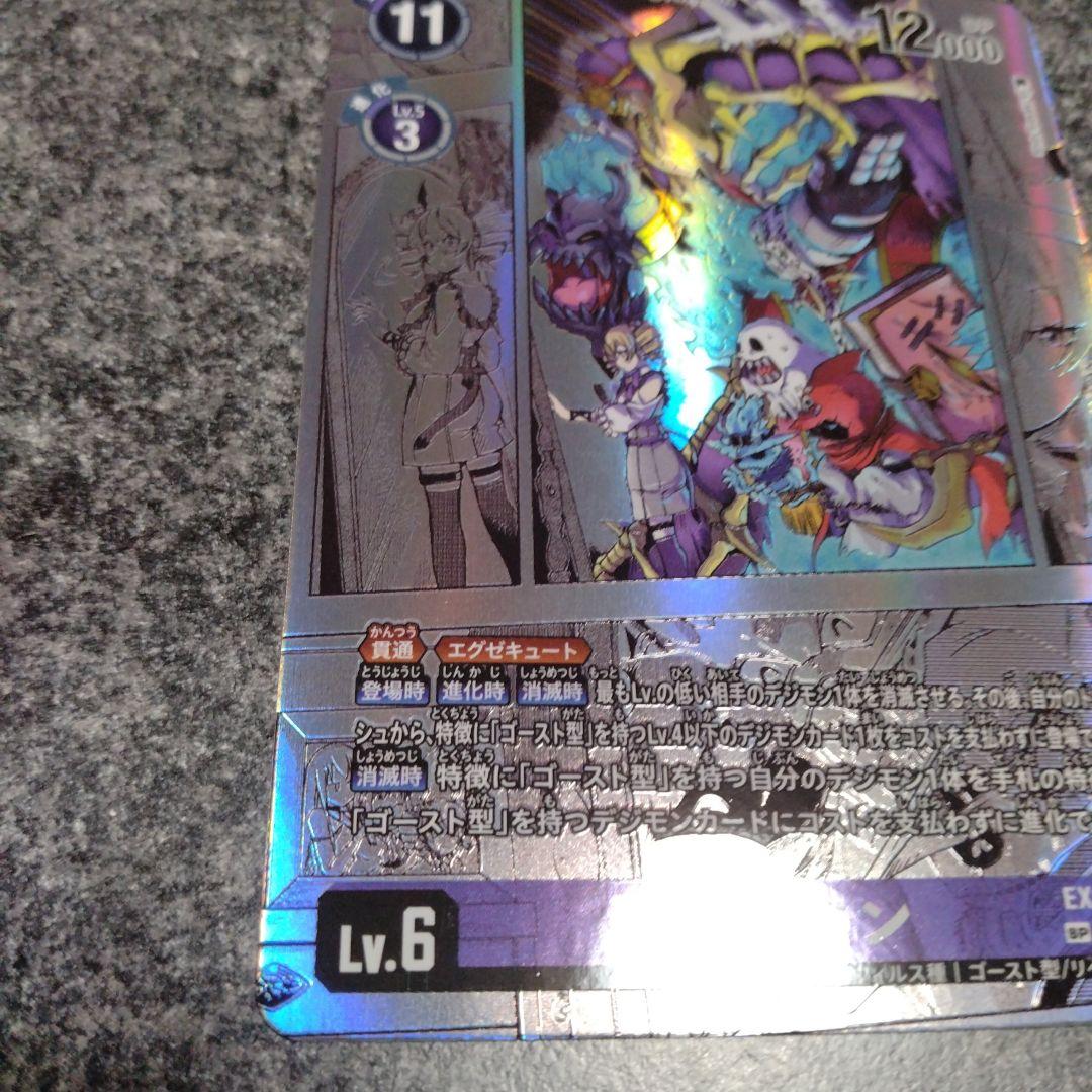 デジカ　ネクロモン　SP　コミパラ　1枚　②