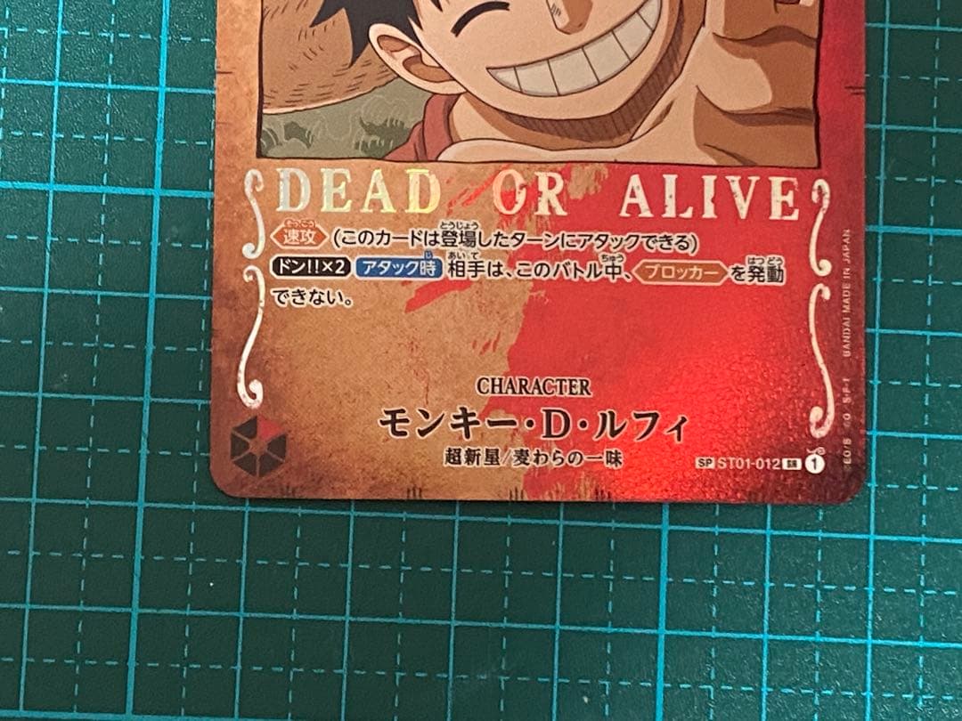 ワンピースカード ST01-012 モンキー・D・ルフィ 手配書 SP
