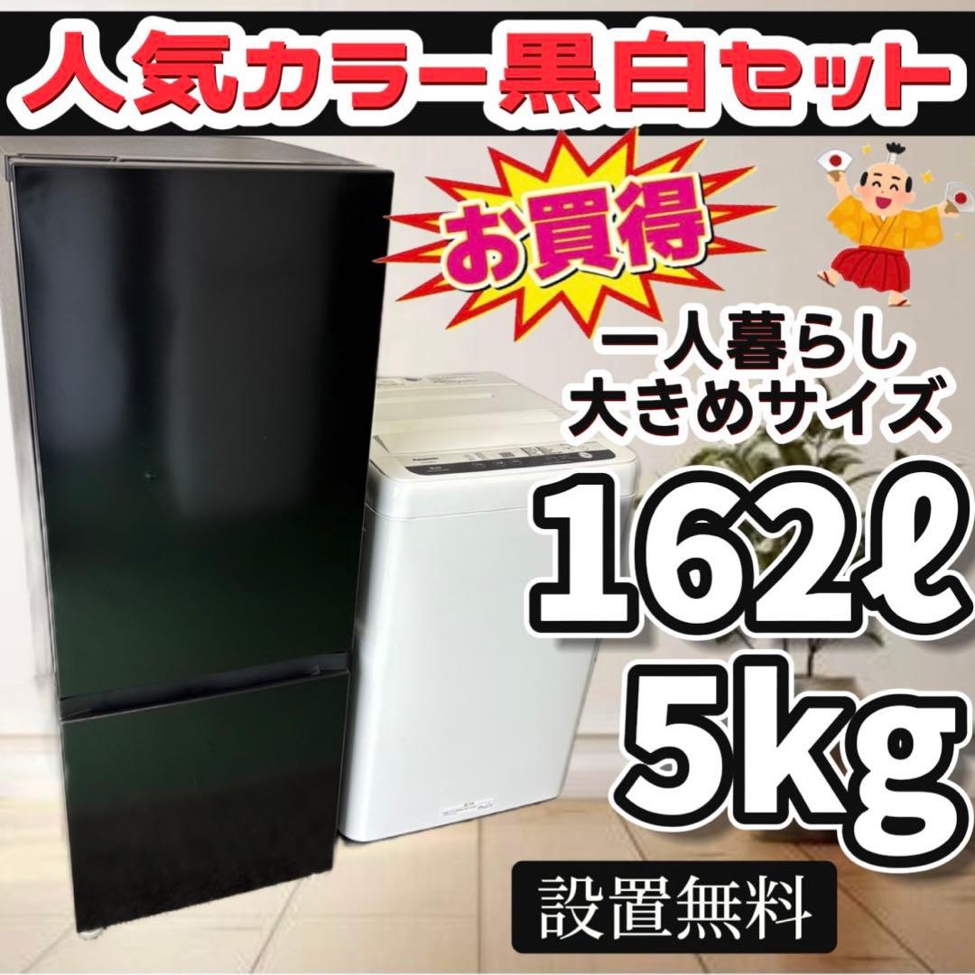 107　パナソニック　冷蔵庫　洗濯機　一人暮らし　セット　安　綺麗　黒　設置無料