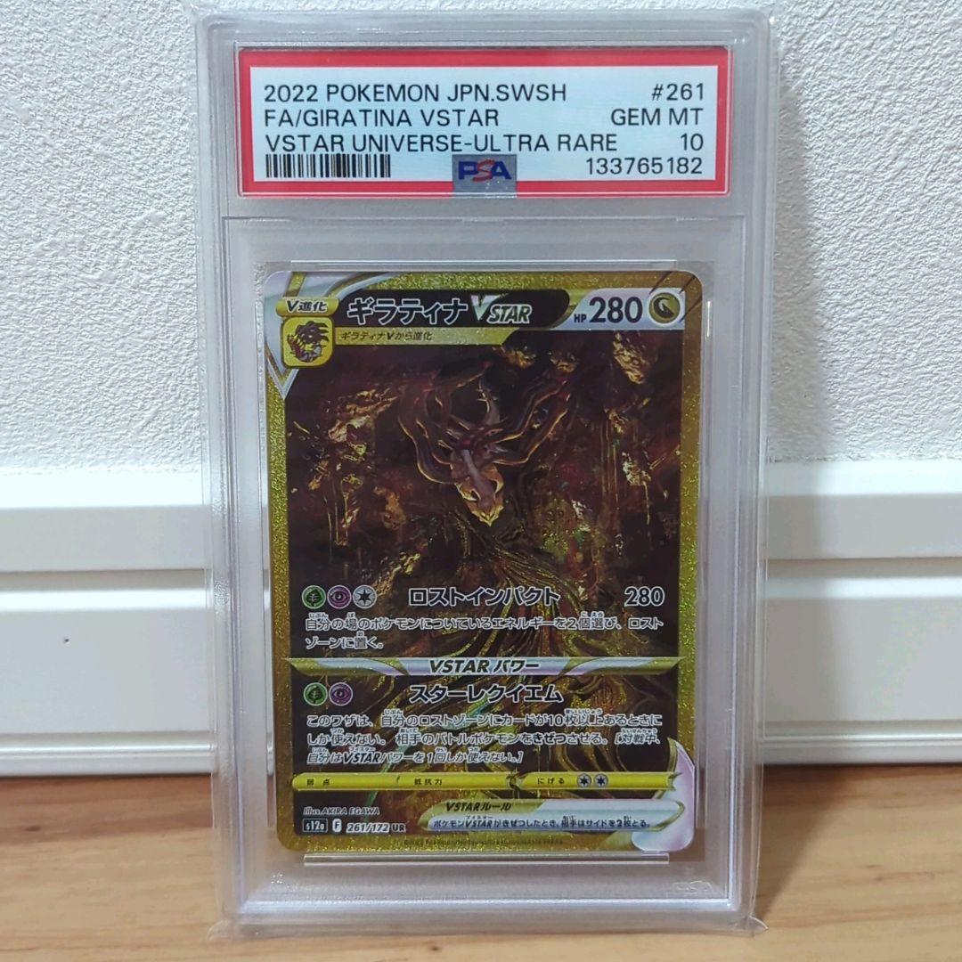 PSA10 ギラティナ VSTAR UR ポケモンカード ポケカ