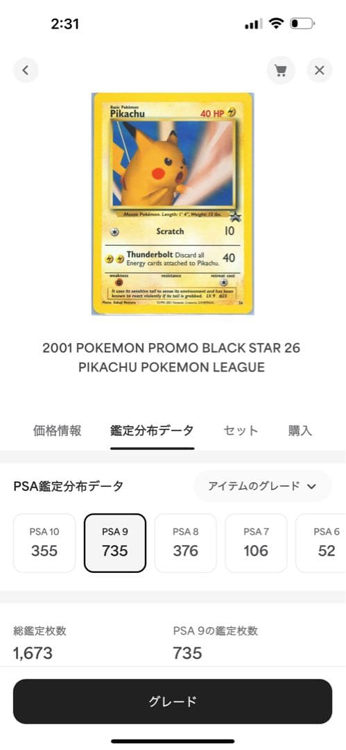 ピカチュウ　ポケモンスナップ　ブラックスター　プロモ　海外PSA