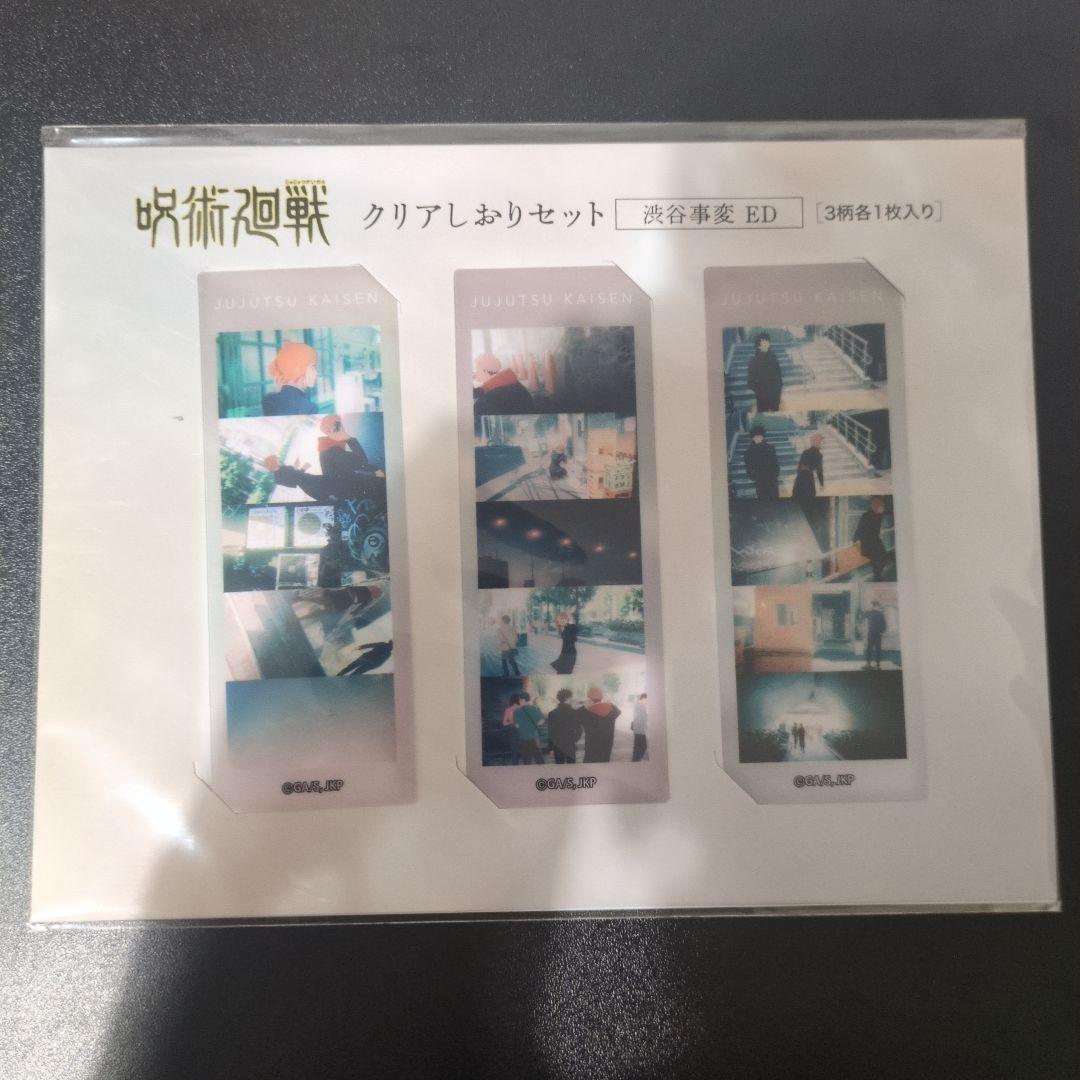 呪術廻戦 グッズ まとめ売り