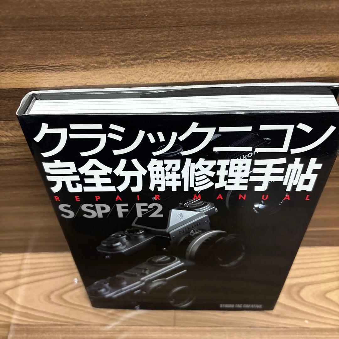 ニコン S SPFF2 完全分解修理手帖