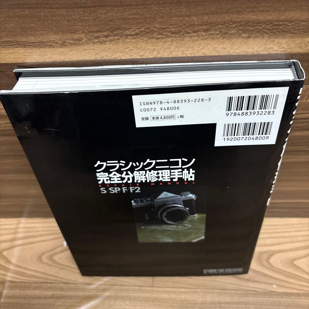 ニコン S SPFF2 完全分解修理手帖