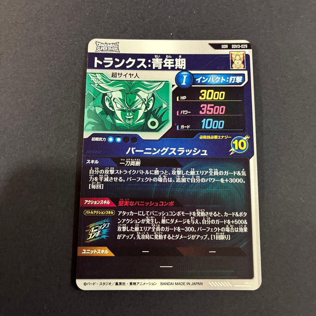 トランクス青年期　SDV3-029 ドラゴンボールスーパーダイバーズ