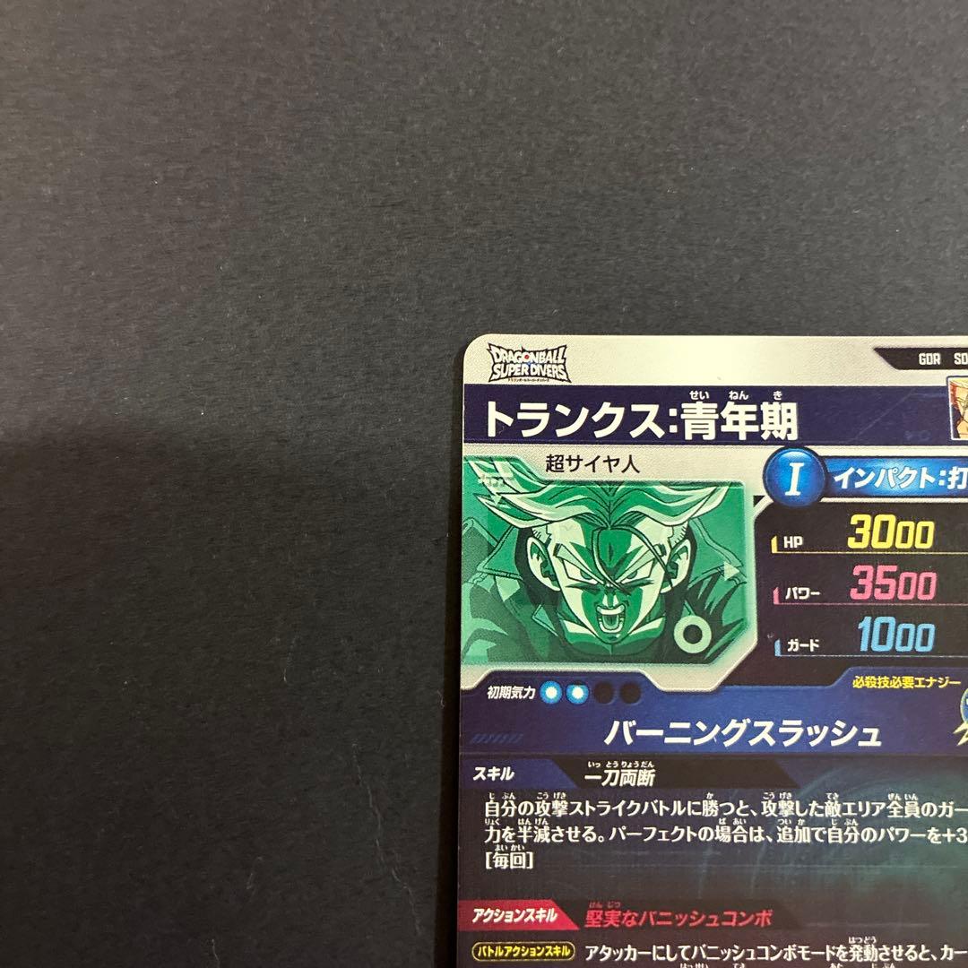 トランクス青年期　SDV3-029 ドラゴンボールスーパーダイバーズ