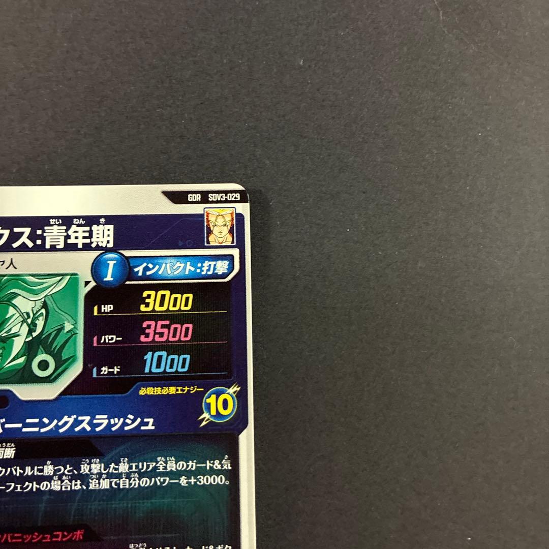 トランクス青年期　SDV3-029 ドラゴンボールスーパーダイバーズ