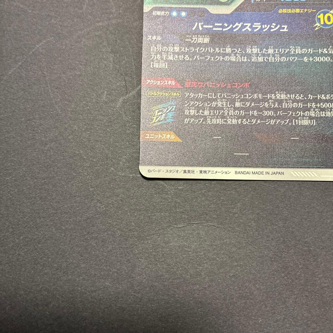 トランクス青年期　SDV3-029 ドラゴンボールスーパーダイバーズ