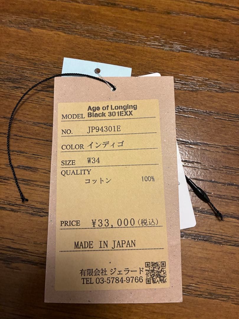 ジェラード　JELADO 黒タグデニム