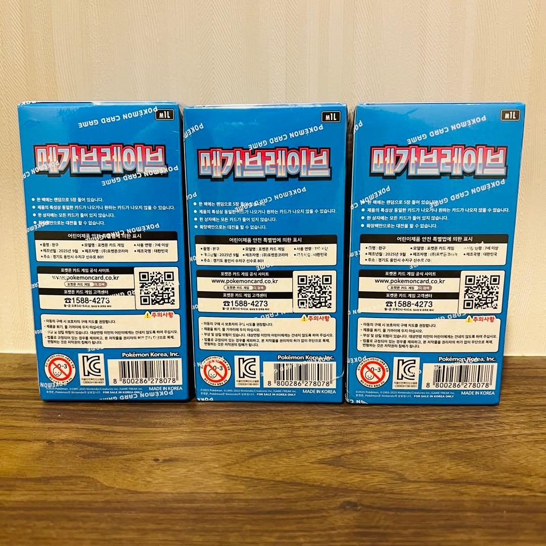 韓国 ポケモンカードゲーム MEGA 拡張パック メガブレイブ 3box