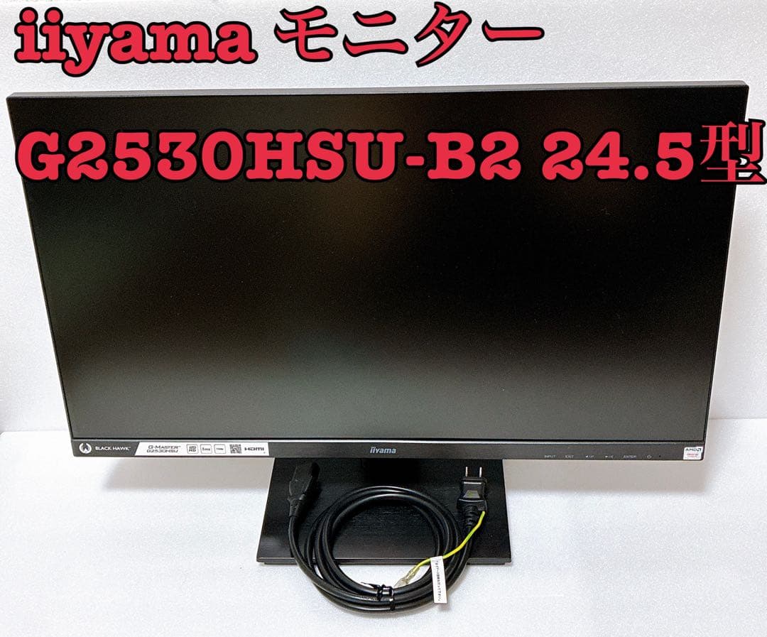 iiyama モニター ディスプレイ G2530HSU-B2 24.5型