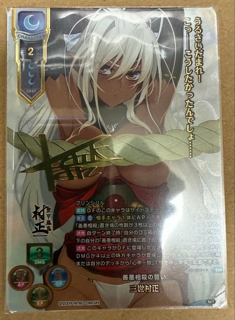 Lycee ニトロオリジン 三世村正 SP/SSP/ 2種セット