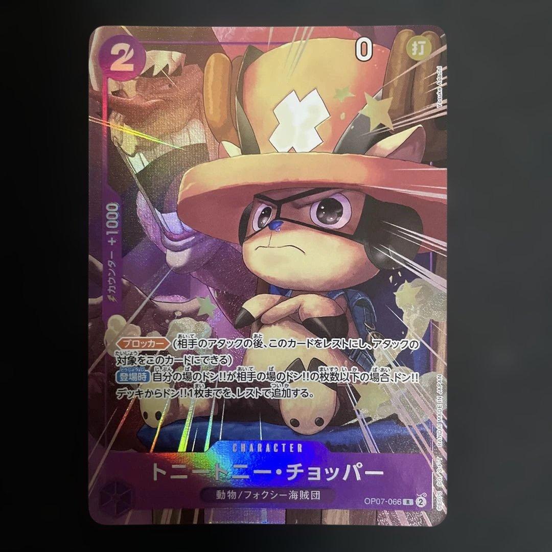 トニートニー・チョッパー：最強ジャンプ 応募者全員サービス R OP07-066