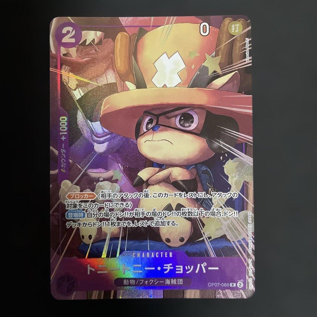 トニートニー・チョッパー：最強ジャンプ 応募者全員サービス R OP07-066