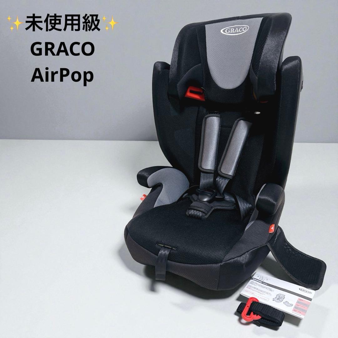 ✨未使用級✨ GRACO グレコ AirPop エアポップ　チャイルドシート