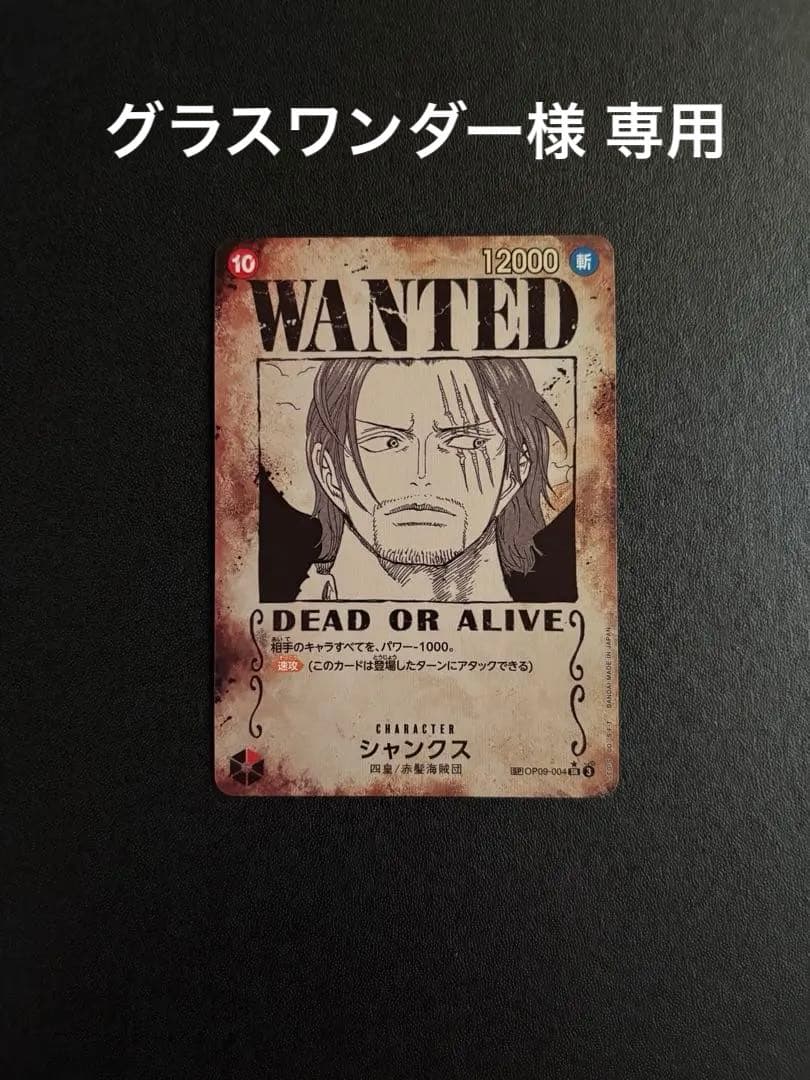 ワンピースカードゲーム シャンクス 手配書sp