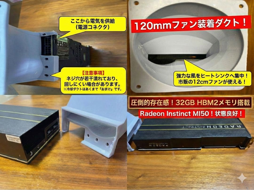 MI50 32GB HBM2搭載 Radeon Instinct ダクト付