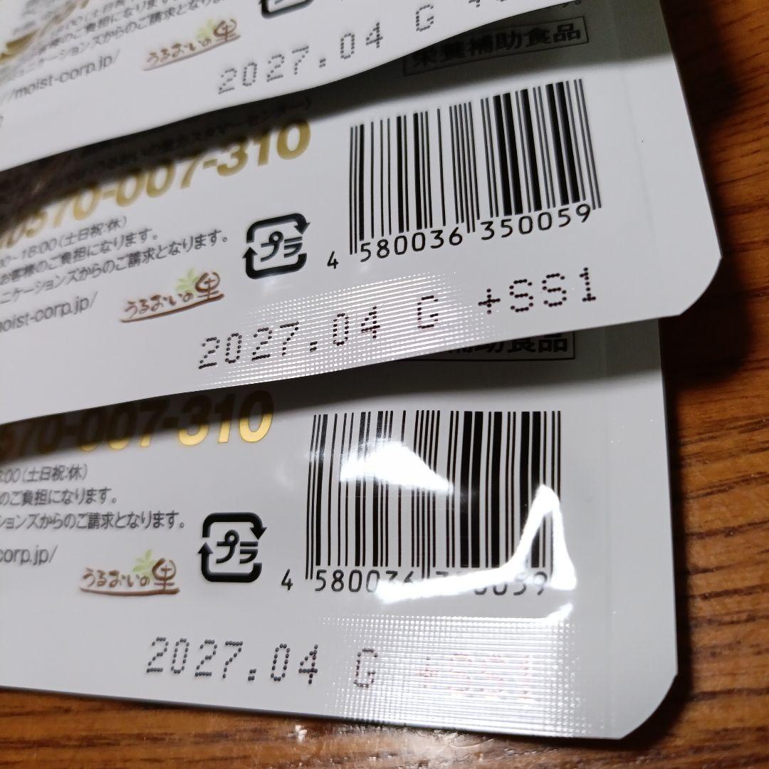 うるおいの里 雑穀麹の生酵素　３袋