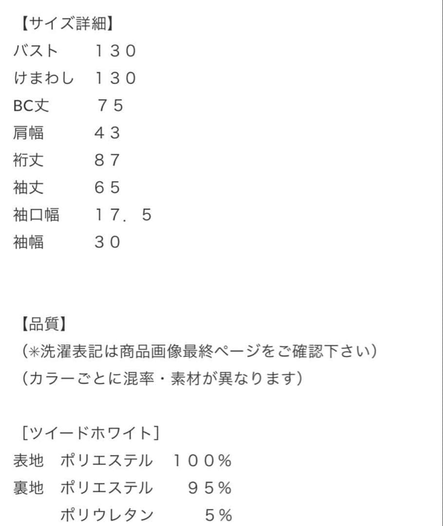 fiction tokyoセーラーツイードジャケット