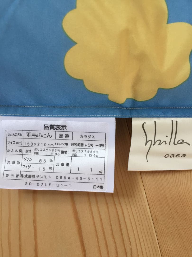 2枚セット【シビラ】羽毛布団　150×210 カラダス　イエロー　ブルー各1枚