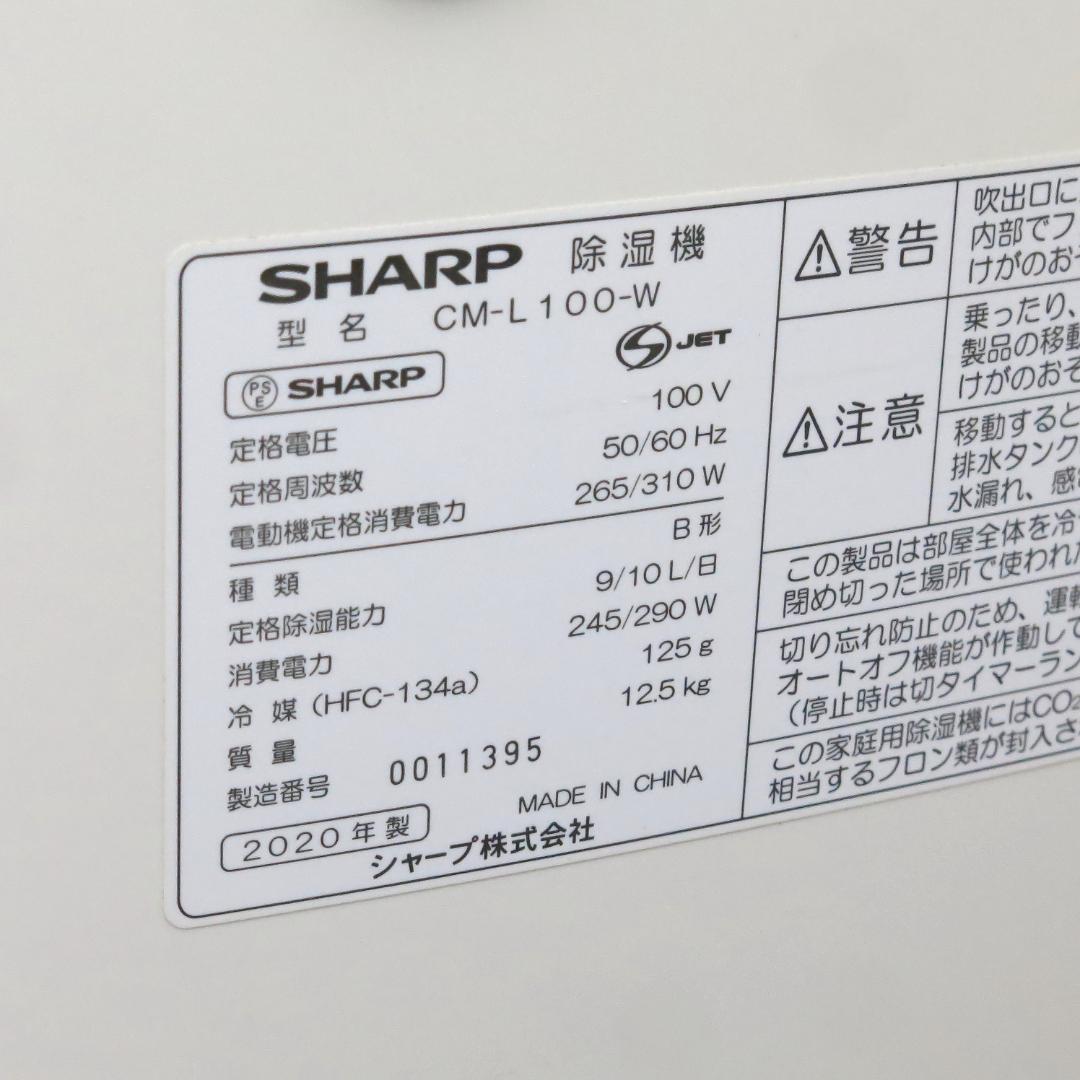 シャープ 衣類乾燥除湿器 コンパクトクール CM-L100 11～23畳